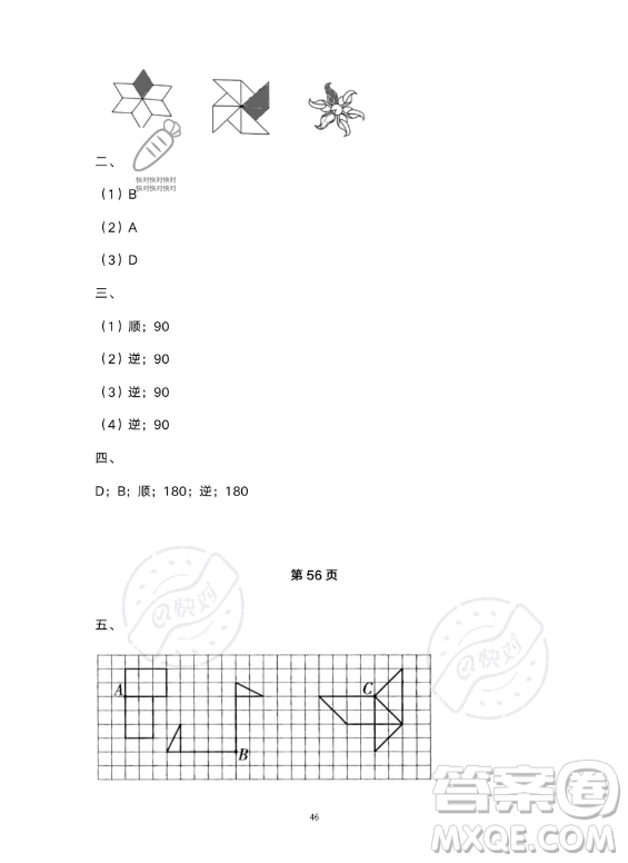 河北少年兒童出版社2023年世超金典暑假樂園五年級數(shù)學人教版答案