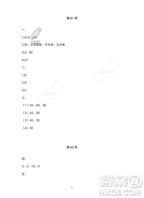 河北少年兒童出版社2023年世超金典暑假樂園五年級數(shù)學人教版答案