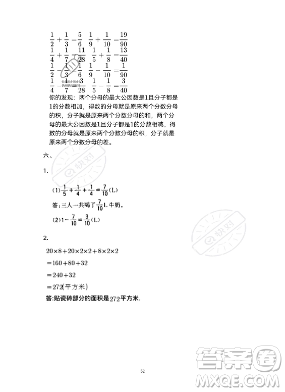 河北少年兒童出版社2023年世超金典暑假樂園五年級數(shù)學人教版答案