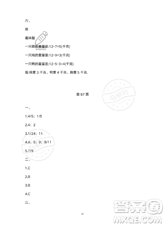 河北少年兒童出版社2023年世超金典暑假樂園五年級數(shù)學人教版答案