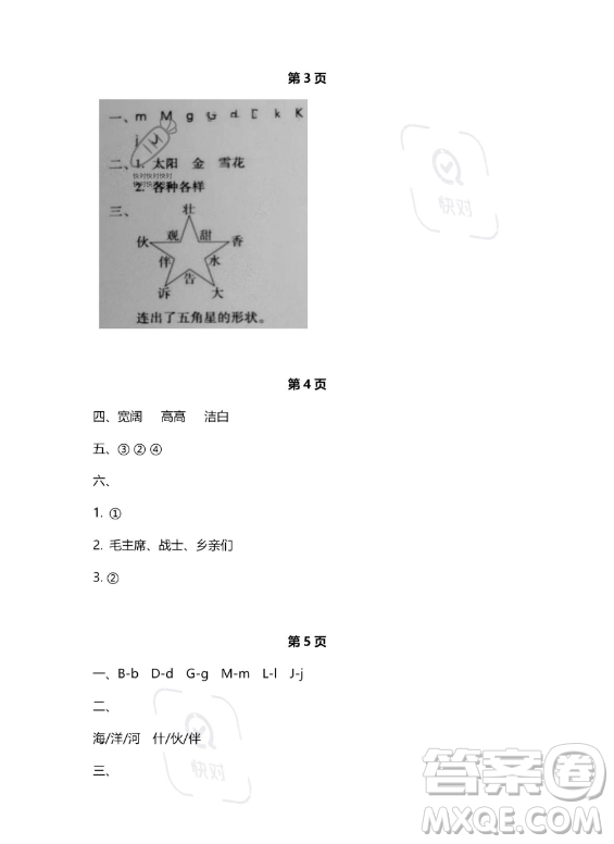 河北少年兒童出版社2023年世超金典暑假樂園一年級(jí)語(yǔ)文人教版答案