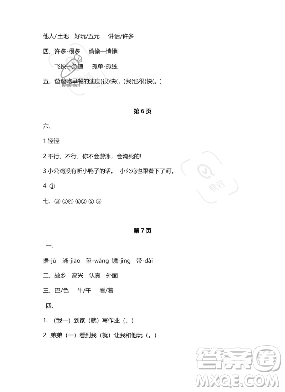河北少年兒童出版社2023年世超金典暑假樂園一年級(jí)語(yǔ)文人教版答案