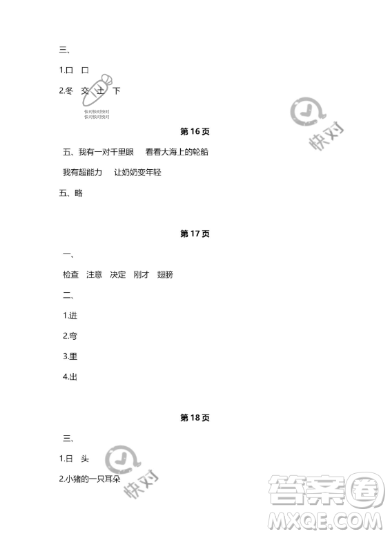 河北少年兒童出版社2023年世超金典暑假樂園一年級(jí)語(yǔ)文人教版答案
