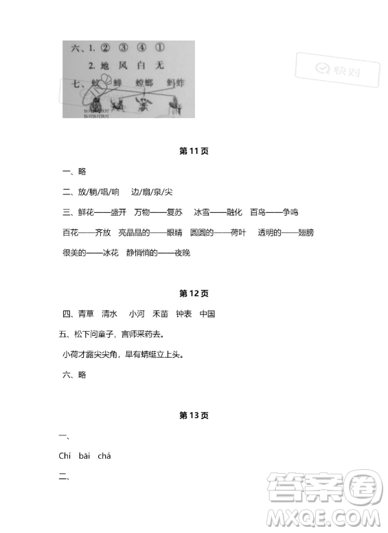 河北少年兒童出版社2023年世超金典暑假樂園一年級(jí)語(yǔ)文人教版答案