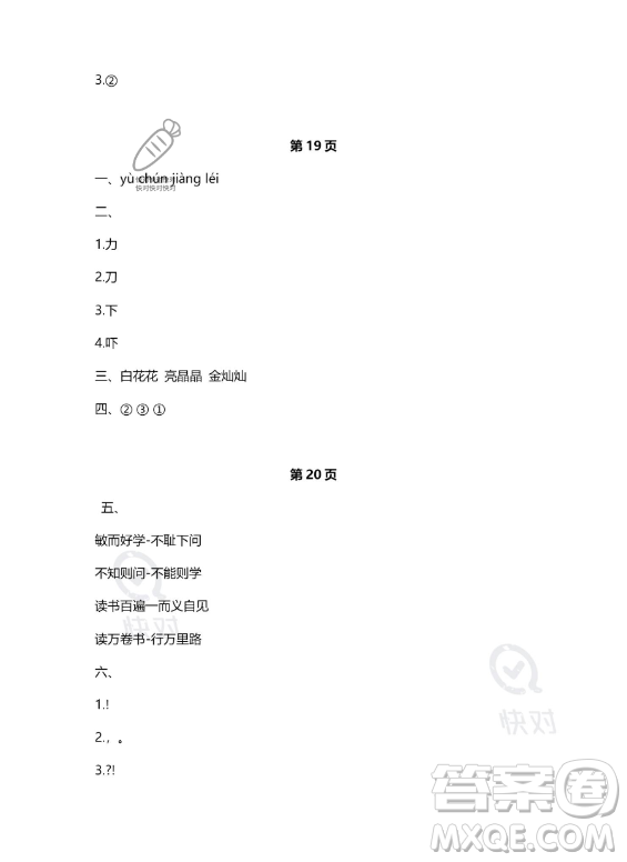 河北少年兒童出版社2023年世超金典暑假樂園一年級(jí)語(yǔ)文人教版答案
