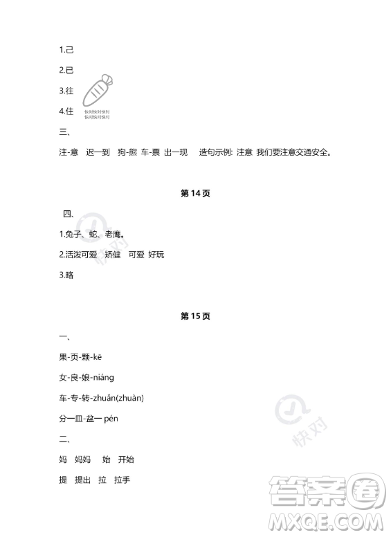 河北少年兒童出版社2023年世超金典暑假樂園一年級(jí)語(yǔ)文人教版答案