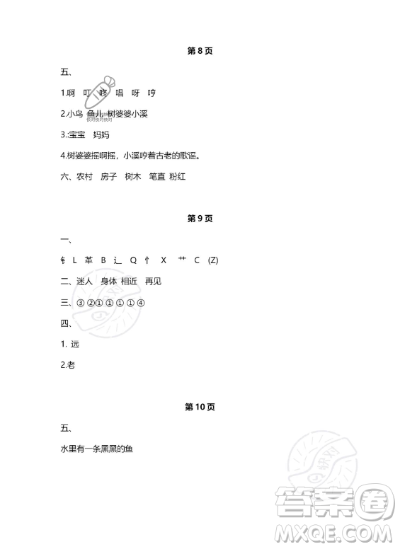 河北少年兒童出版社2023年世超金典暑假樂園一年級(jí)語(yǔ)文人教版答案