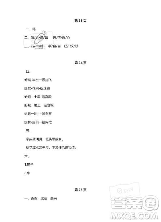 河北少年兒童出版社2023年世超金典暑假樂園一年級(jí)語(yǔ)文人教版答案