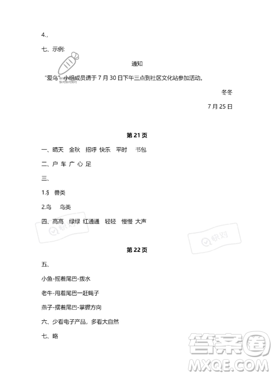 河北少年兒童出版社2023年世超金典暑假樂園一年級(jí)語(yǔ)文人教版答案
