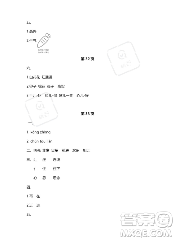 河北少年兒童出版社2023年世超金典暑假樂園一年級(jí)語(yǔ)文人教版答案