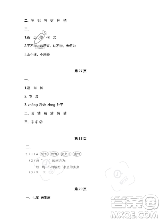 河北少年兒童出版社2023年世超金典暑假樂園一年級(jí)語(yǔ)文人教版答案