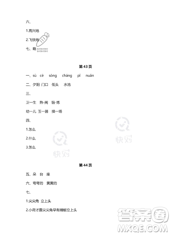 河北少年兒童出版社2023年世超金典暑假樂園一年級(jí)語(yǔ)文人教版答案