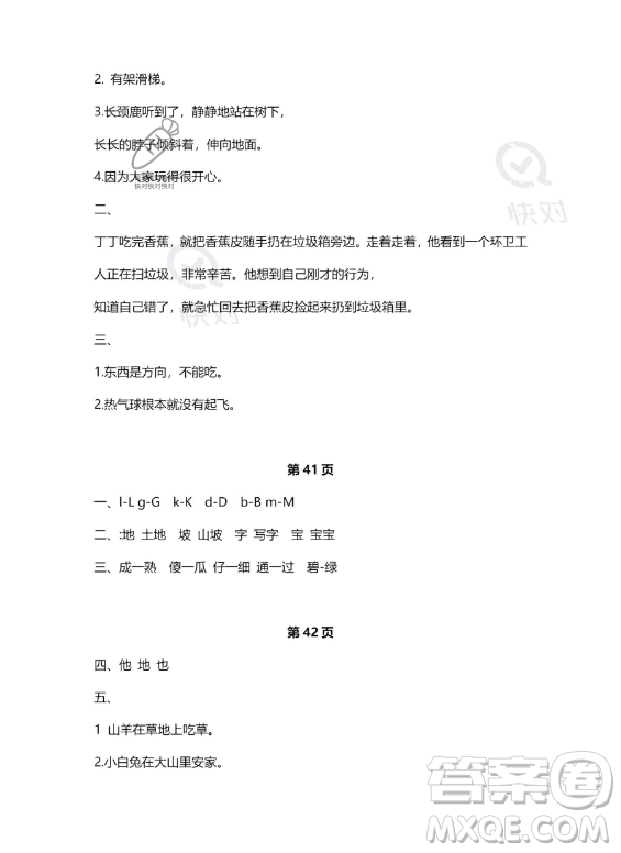 河北少年兒童出版社2023年世超金典暑假樂園一年級(jí)語(yǔ)文人教版答案