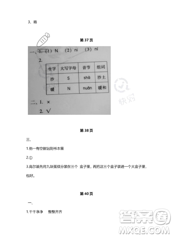 河北少年兒童出版社2023年世超金典暑假樂園一年級(jí)語(yǔ)文人教版答案