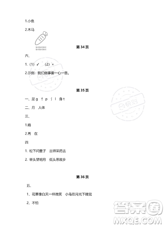 河北少年兒童出版社2023年世超金典暑假樂園一年級(jí)語(yǔ)文人教版答案