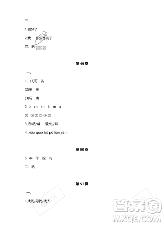 河北少年兒童出版社2023年世超金典暑假樂園一年級(jí)語(yǔ)文人教版答案