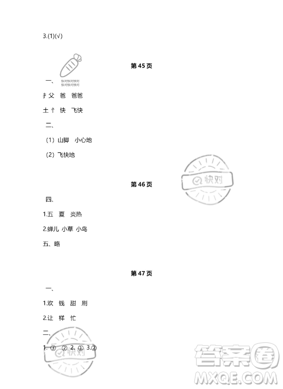 河北少年兒童出版社2023年世超金典暑假樂園一年級(jí)語(yǔ)文人教版答案