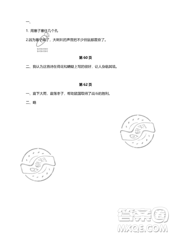 河北少年兒童出版社2023年世超金典暑假樂園一年級(jí)語(yǔ)文人教版答案