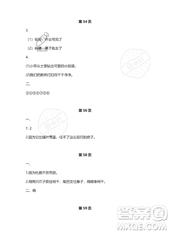 河北少年兒童出版社2023年世超金典暑假樂園一年級(jí)語(yǔ)文人教版答案