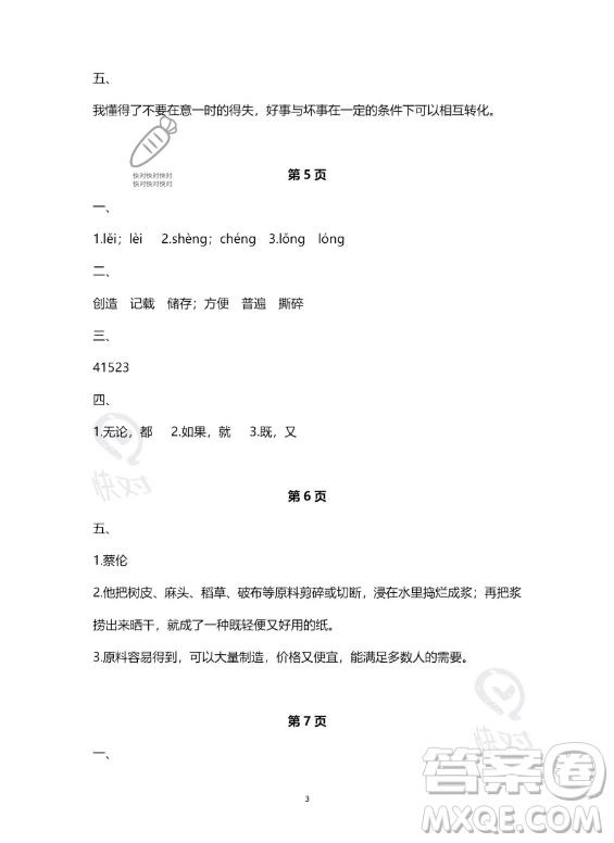 河北少年兒童出版社2023年世超金典暑假樂(lè)園三年級(jí)語(yǔ)文人教版答案
