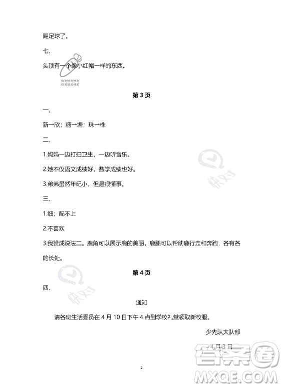 河北少年兒童出版社2023年世超金典暑假樂(lè)園三年級(jí)語(yǔ)文人教版答案