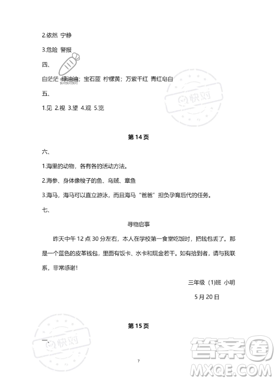 河北少年兒童出版社2023年世超金典暑假樂(lè)園三年級(jí)語(yǔ)文人教版答案