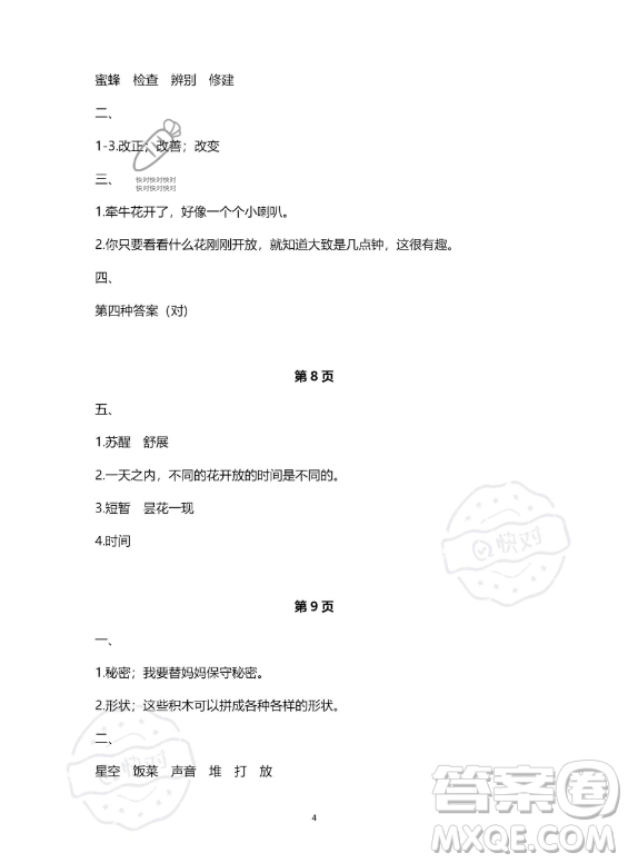 河北少年兒童出版社2023年世超金典暑假樂(lè)園三年級(jí)語(yǔ)文人教版答案