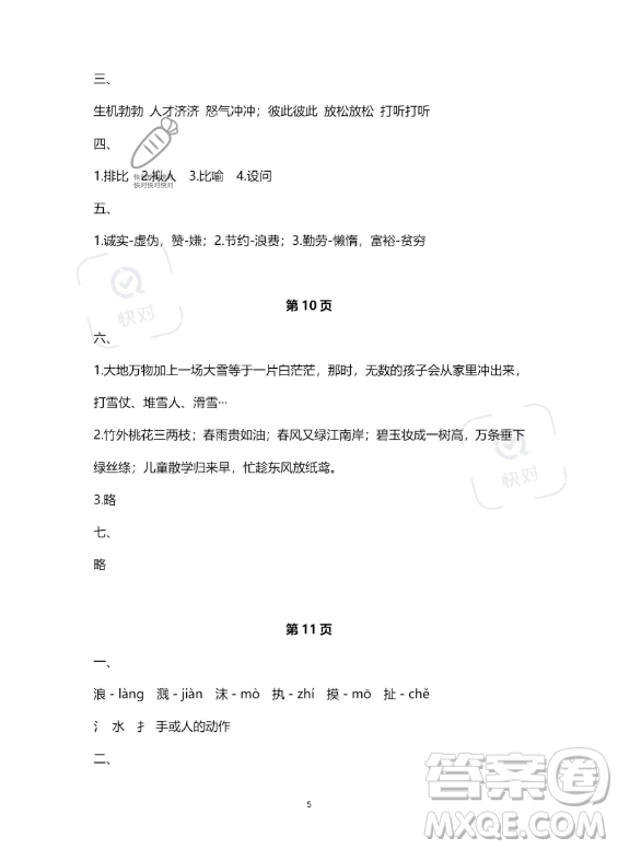 河北少年兒童出版社2023年世超金典暑假樂(lè)園三年級(jí)語(yǔ)文人教版答案