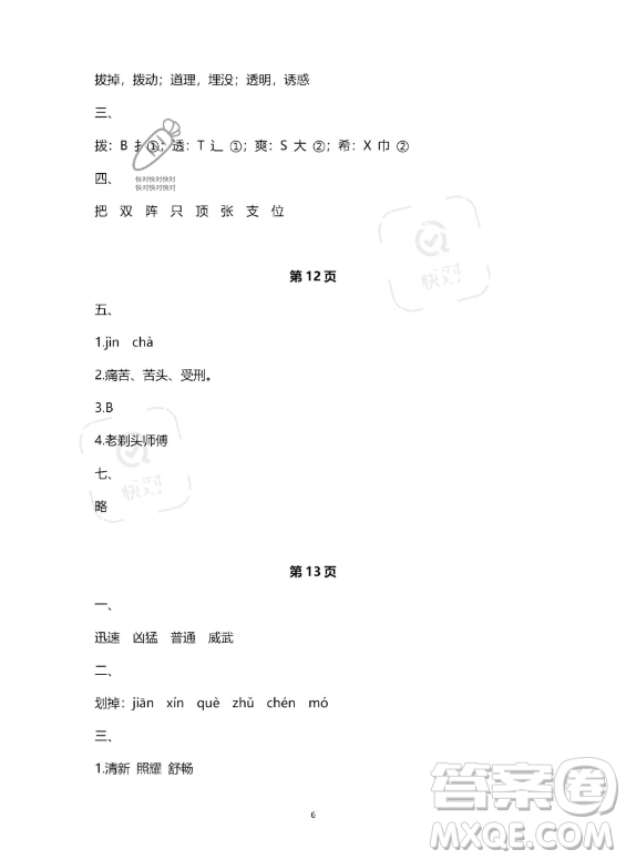 河北少年兒童出版社2023年世超金典暑假樂(lè)園三年級(jí)語(yǔ)文人教版答案