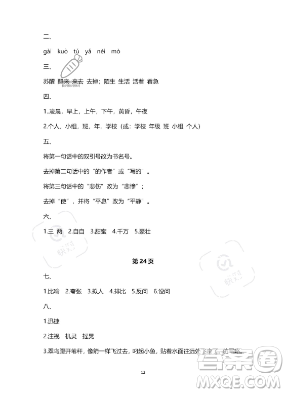 河北少年兒童出版社2023年世超金典暑假樂(lè)園三年級(jí)語(yǔ)文人教版答案