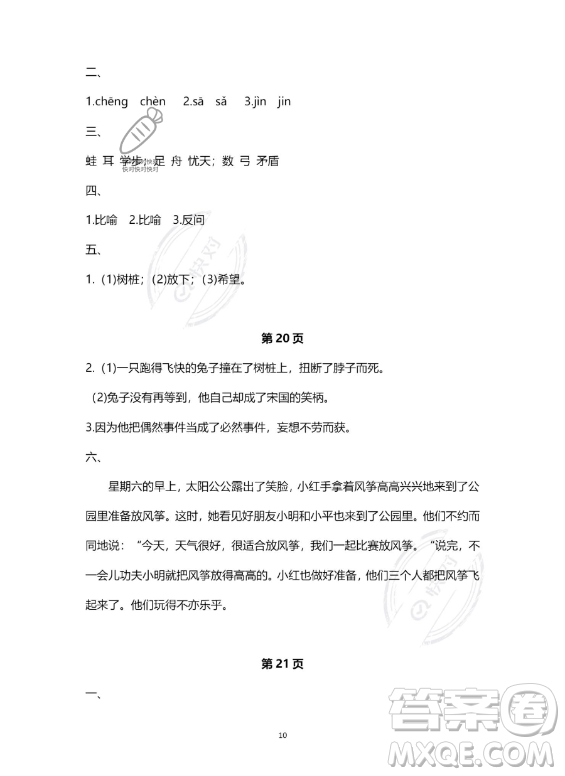 河北少年兒童出版社2023年世超金典暑假樂(lè)園三年級(jí)語(yǔ)文人教版答案
