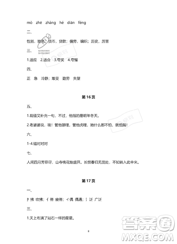 河北少年兒童出版社2023年世超金典暑假樂(lè)園三年級(jí)語(yǔ)文人教版答案