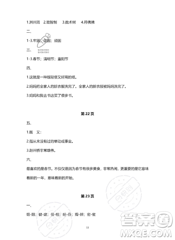 河北少年兒童出版社2023年世超金典暑假樂(lè)園三年級(jí)語(yǔ)文人教版答案