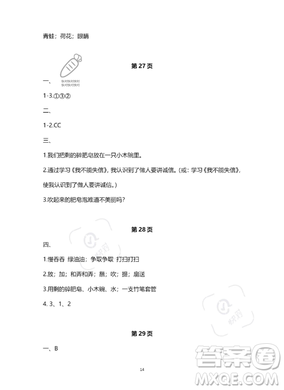 河北少年兒童出版社2023年世超金典暑假樂(lè)園三年級(jí)語(yǔ)文人教版答案