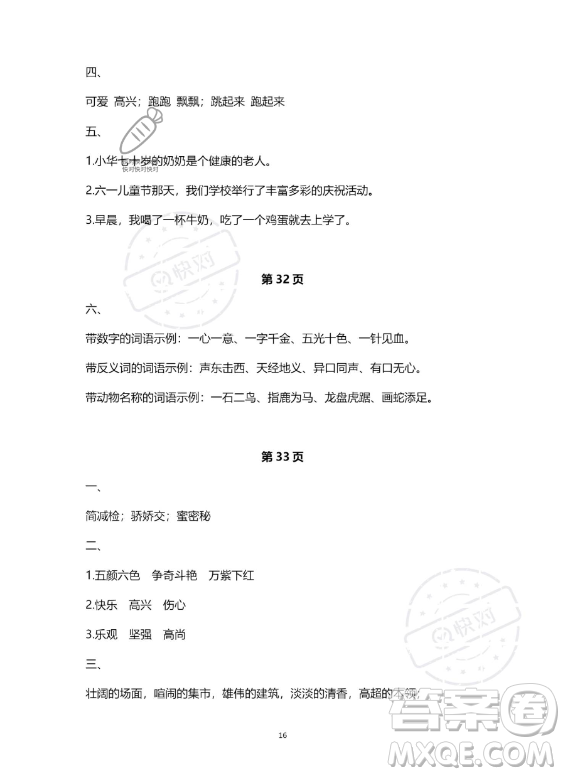 河北少年兒童出版社2023年世超金典暑假樂(lè)園三年級(jí)語(yǔ)文人教版答案