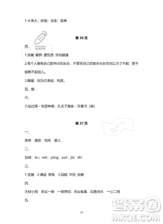 河北少年兒童出版社2023年世超金典暑假樂(lè)園三年級(jí)語(yǔ)文人教版答案