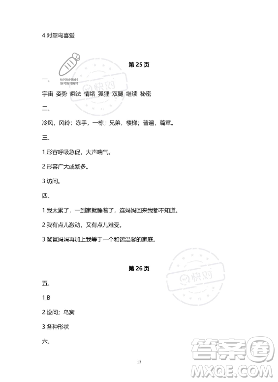 河北少年兒童出版社2023年世超金典暑假樂(lè)園三年級(jí)語(yǔ)文人教版答案