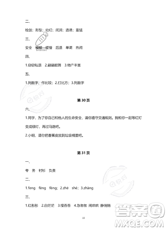 河北少年兒童出版社2023年世超金典暑假樂(lè)園三年級(jí)語(yǔ)文人教版答案