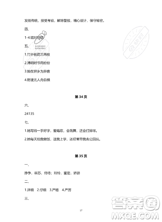 河北少年兒童出版社2023年世超金典暑假樂(lè)園三年級(jí)語(yǔ)文人教版答案