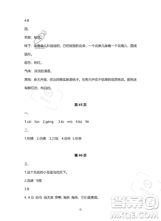 河北少年兒童出版社2023年世超金典暑假樂(lè)園三年級(jí)語(yǔ)文人教版答案