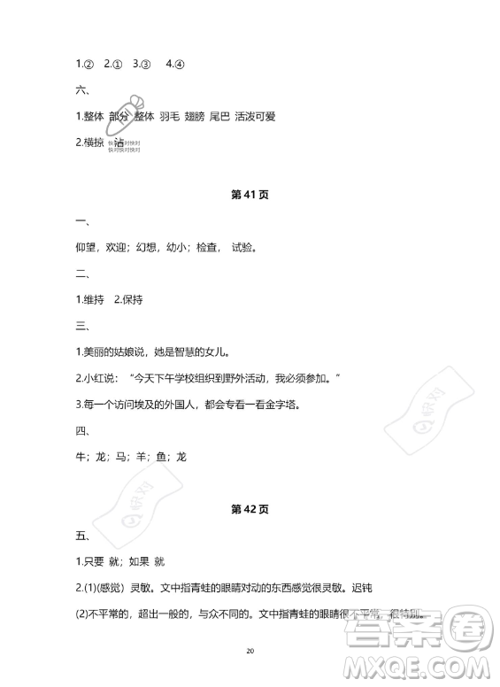 河北少年兒童出版社2023年世超金典暑假樂(lè)園三年級(jí)語(yǔ)文人教版答案