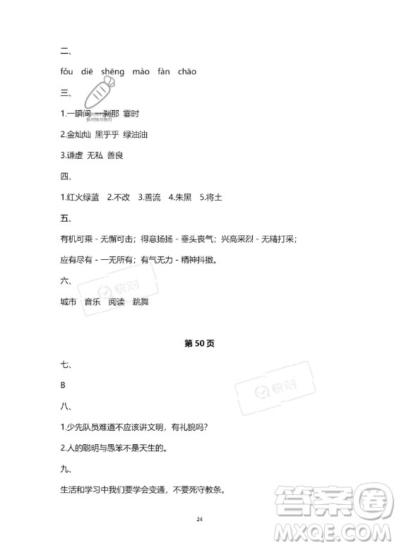 河北少年兒童出版社2023年世超金典暑假樂(lè)園三年級(jí)語(yǔ)文人教版答案