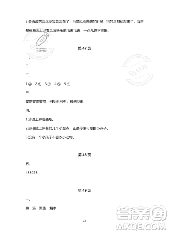 河北少年兒童出版社2023年世超金典暑假樂(lè)園三年級(jí)語(yǔ)文人教版答案