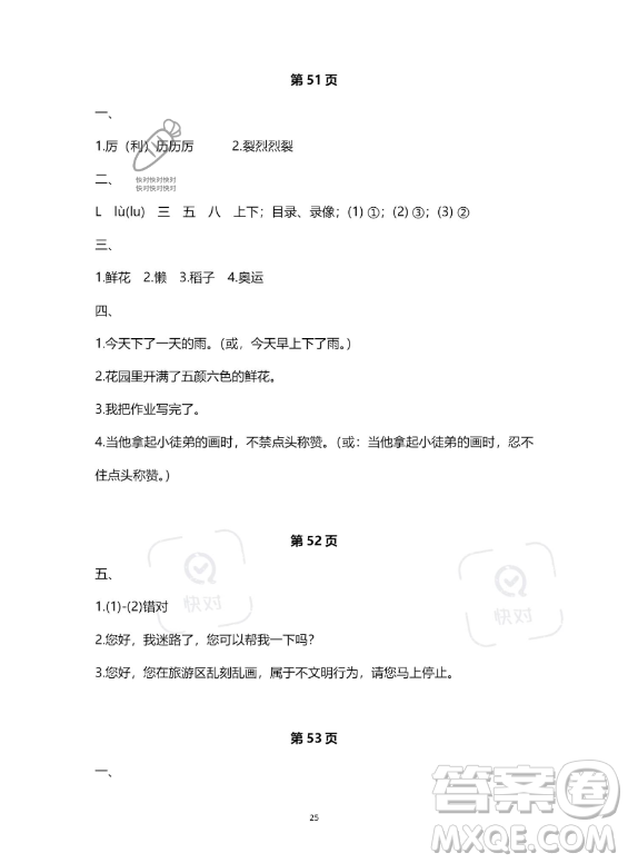 河北少年兒童出版社2023年世超金典暑假樂(lè)園三年級(jí)語(yǔ)文人教版答案