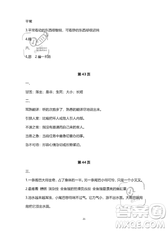 河北少年兒童出版社2023年世超金典暑假樂(lè)園三年級(jí)語(yǔ)文人教版答案