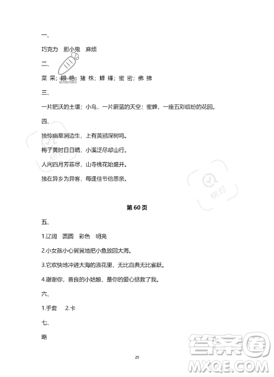 河北少年兒童出版社2023年世超金典暑假樂(lè)園三年級(jí)語(yǔ)文人教版答案