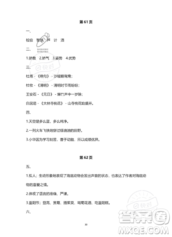 河北少年兒童出版社2023年世超金典暑假樂(lè)園三年級(jí)語(yǔ)文人教版答案