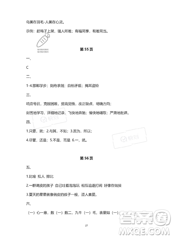河北少年兒童出版社2023年世超金典暑假樂(lè)園三年級(jí)語(yǔ)文人教版答案
