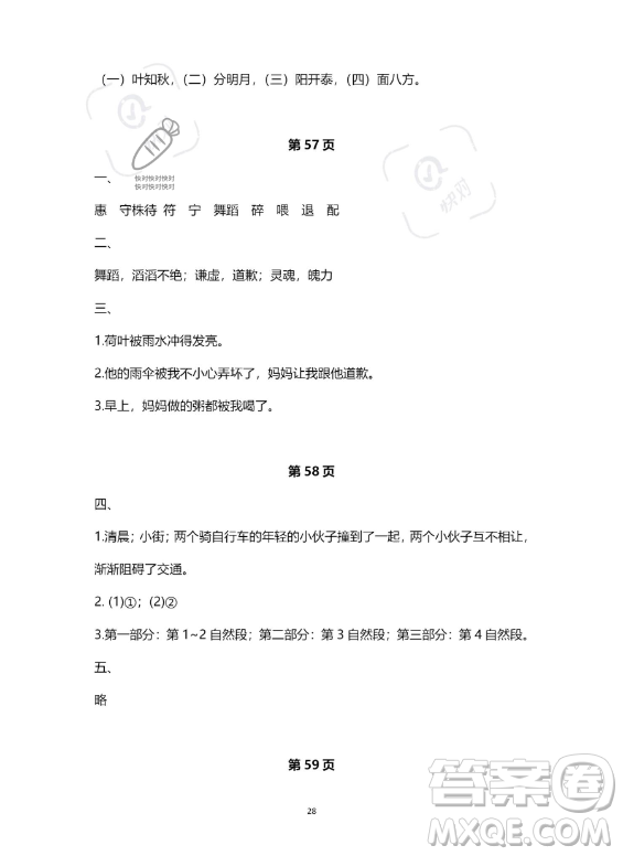 河北少年兒童出版社2023年世超金典暑假樂(lè)園三年級(jí)語(yǔ)文人教版答案