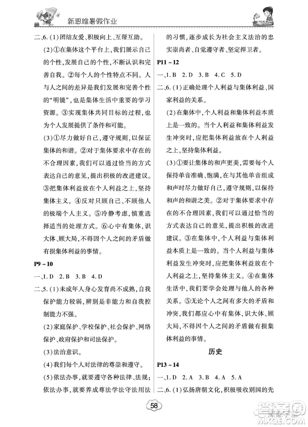 河南電子音像出版社2023新思維暑假作業(yè)七年級(jí)中學(xué)綜合答案